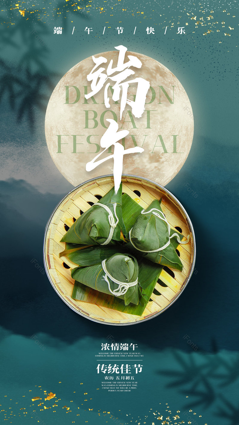 中国风水墨山水月亮粽子端午节节日海报,设计模板,设计模板大全,设计模板下载